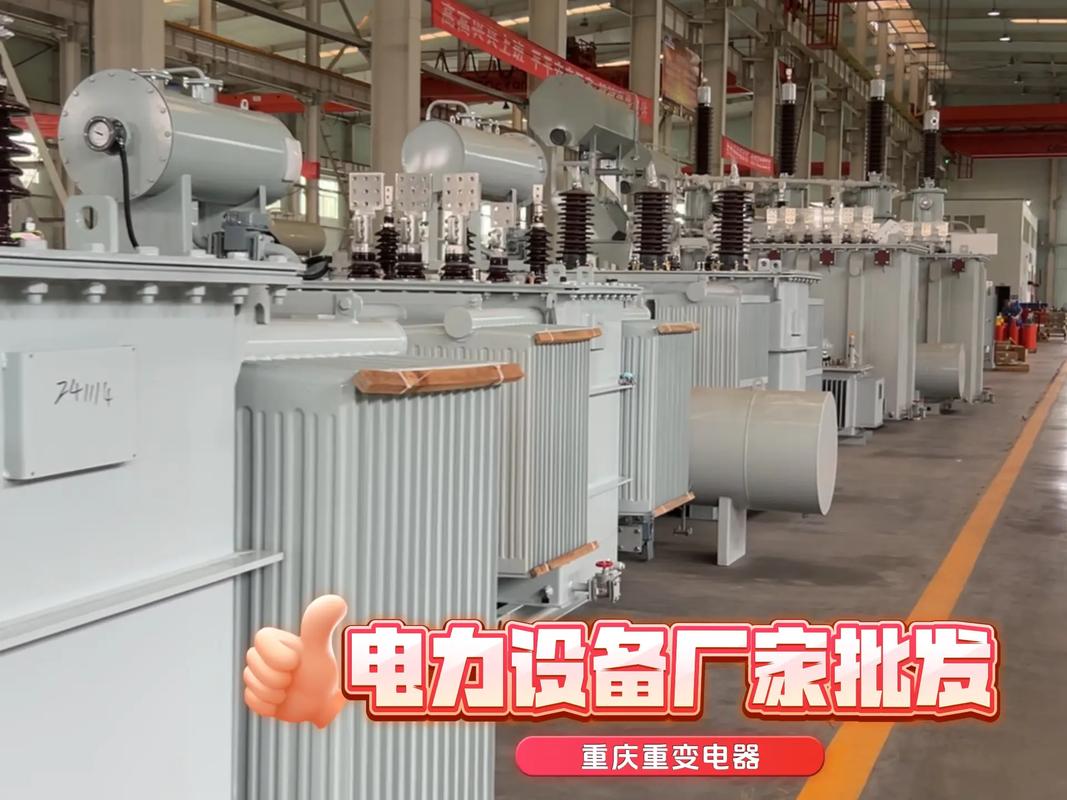 重庆重变电器,电力设备生产厂家,种类齐全,产能充,品质卓越